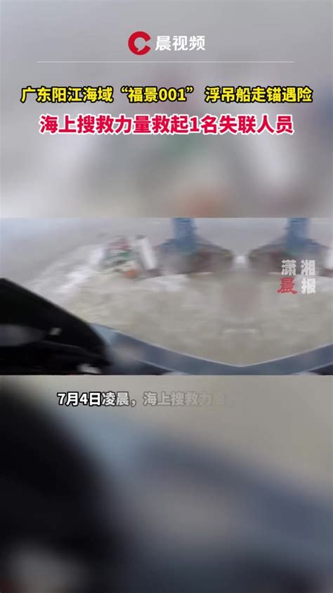 “福景001”轮走锚遇险丨截至4日15时30分 打捞起12具疑似落水遇难者遗体_腾讯视频