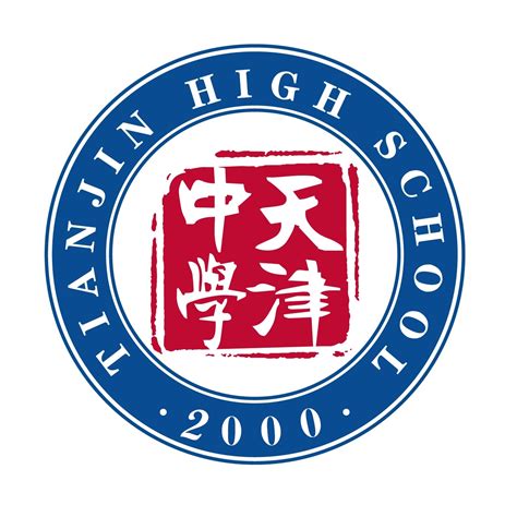 【天津市重点高中】中学对口高中升学_片区高考政策-学区房划片