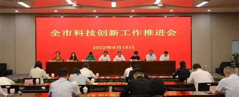 2022年度全市科技创新工作推进会召开 - 苏州科技 - 苏州市科学技术局