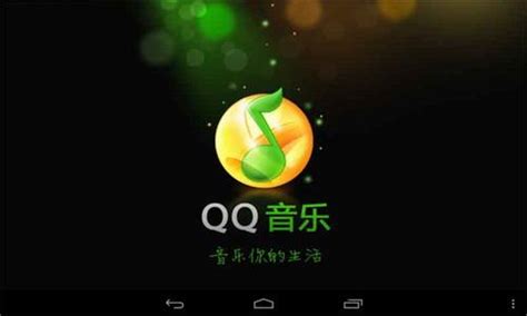 QQ音乐下载2023安卓最新版_手机app官方版免费安装下载_豌豆荚