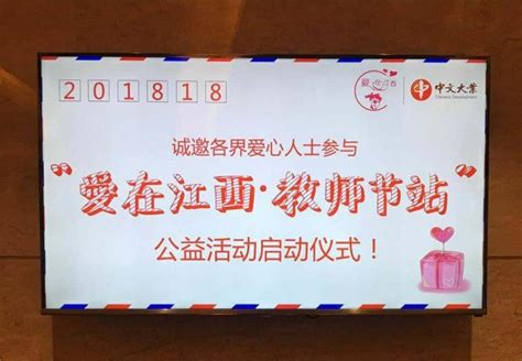 “爱在江西·教师节站”百万情书献支教公益活动在南昌正式启动 - 知乎
