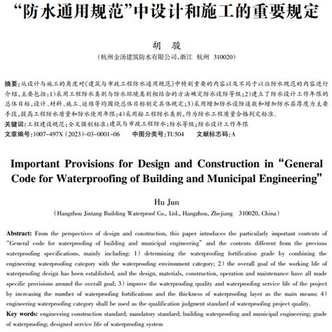 《建筑与市政工程防水通用规范》GB55030-2022.pdf - 国土人