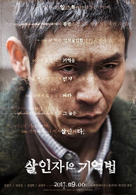 《杀人者的记忆法》夺得韩国周末票房冠军 观影人数突破100万-新闻资讯-高贝娱乐