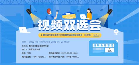 惠州举办大型“云”招聘会，帮助求职者足不出户找工作_手机新浪网