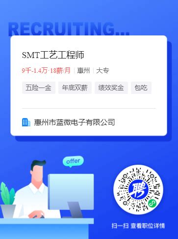 SMT工艺工程师-惠州市蓝微电子有限公司