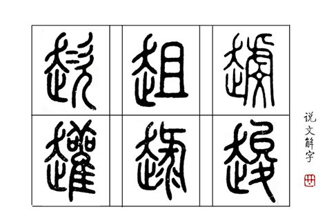 𠆂的意思,𠆂的解释,𠆂的拼音,𠆂的部首-汉语国学