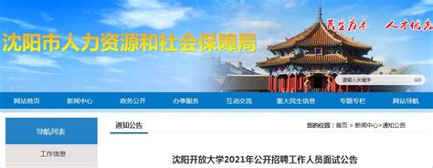 2021辽宁沈阳体育学院（第二批）招聘9人（报名时间为9月6日至9月24日）