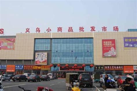 义乌，世界上最大的小商品批发市场 - 拼客号