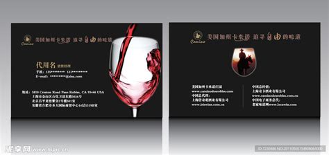 葡萄酒公司名片PSD素材免费下载_红动中国