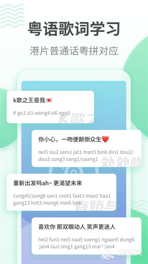 免费学粤语的app软件有哪些2022 最火爆免费学粤语软件有什么_豌豆荚