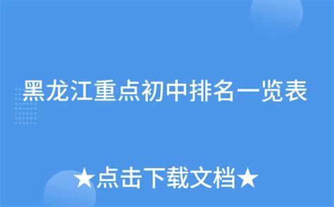 黑龙江外国语学院是一本还是二本？是几本？在全国排名第几？