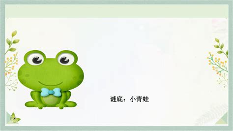 保护青蛙作文【精】