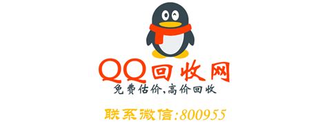 QQ回收网—qq号回收诚信交易平台