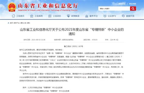 2021年度山东省“专精特新”中小企业名单公布 烟台高新区5家企业上榜 - 中国网新山东本网原创 - 中国网·新山东 - 网上山东 | 山东新闻