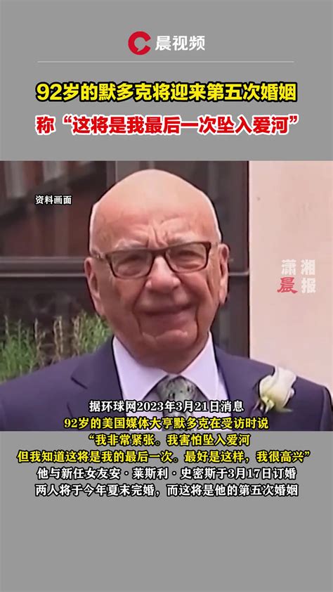 92岁默多克第六次订婚！准新娘是俄罗斯裔科学家--邓文迪介绍的 - 知乎