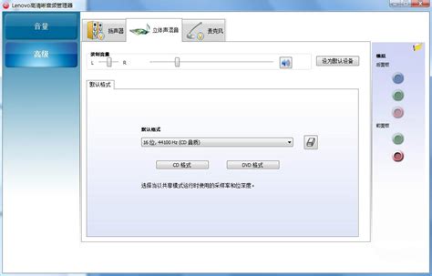 Realtek高清晰音频管理器官方免费下载_Realtek下载中文版 - 系统之家