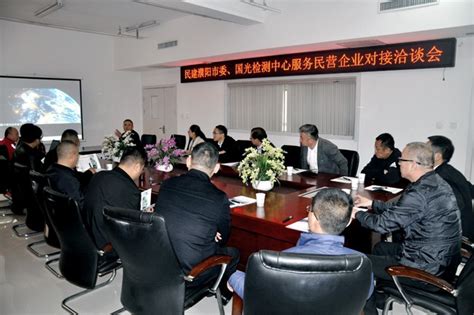 民建濮阳市委与国家电光源质检中心（河南）联合召开 服务民营企业对接洽谈会