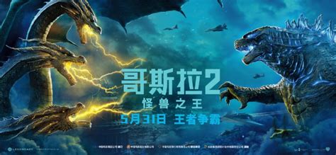 《哥斯拉2：怪兽之王》内地定档海报公布：怪兽对决王者争霸！一触即发-新闻资讯-高贝娱乐