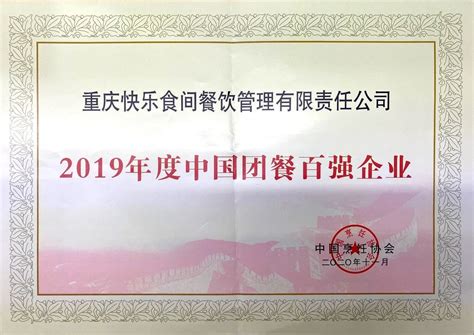 树业界典范，豪享来连续12次荣获“中国餐饮百强企业”称号！