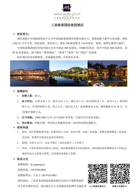 2023年双选会-三亚维景国际度假酒店招聘简章-三亚航空旅游职业学院就业网