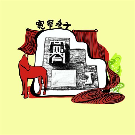 中国风 四川富顺项目 地域特色插画|插画|商业插画|大月月da_原创作品-站酷ZCOOL