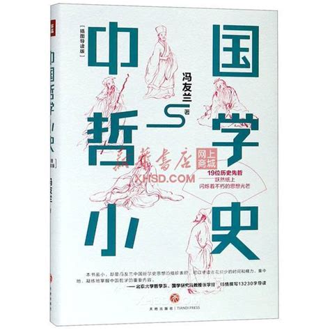 冯友兰《中国哲学简史》两种中译本翻译策略与实践研究 - 知乎