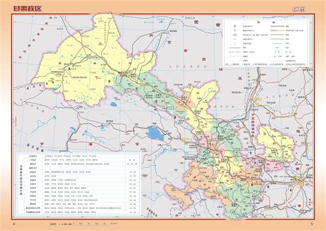 甘肃行政区划图册_360百科