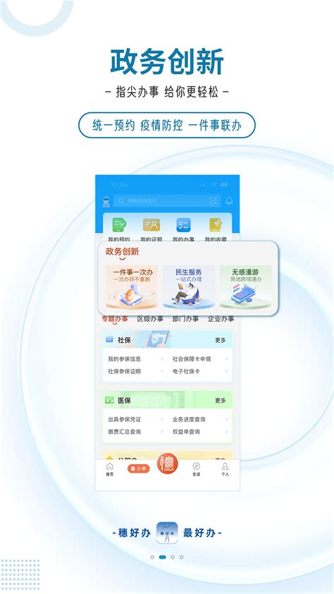 穗好办官方下载-穗好办 app 最新版本免费下载-应用宝官网
