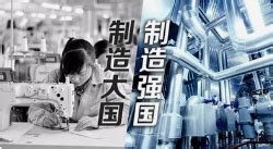 中国制造业规模连续13年居世界首位_国内_海南网络广播电视台