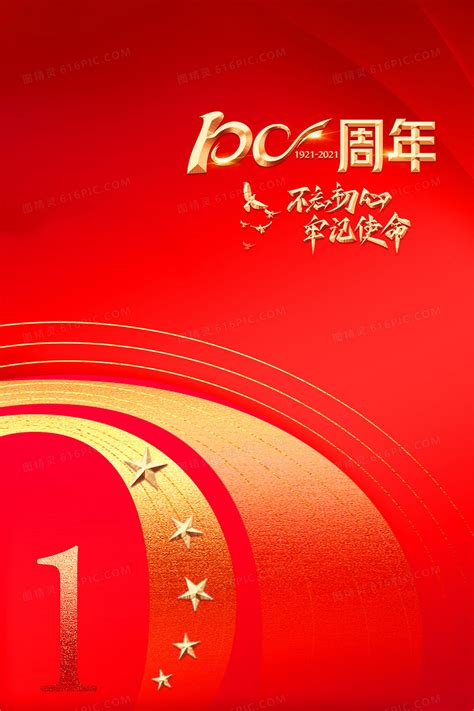 中国红建党100周年创意党建海报PSD广告设计素材海报模板免费下载-享设计