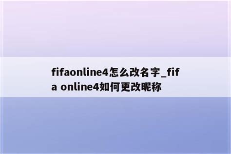FIFA online4_fifa4官网_fifaol4活动__fifaol4资料_3DM_fifaol4专区_3DM网游