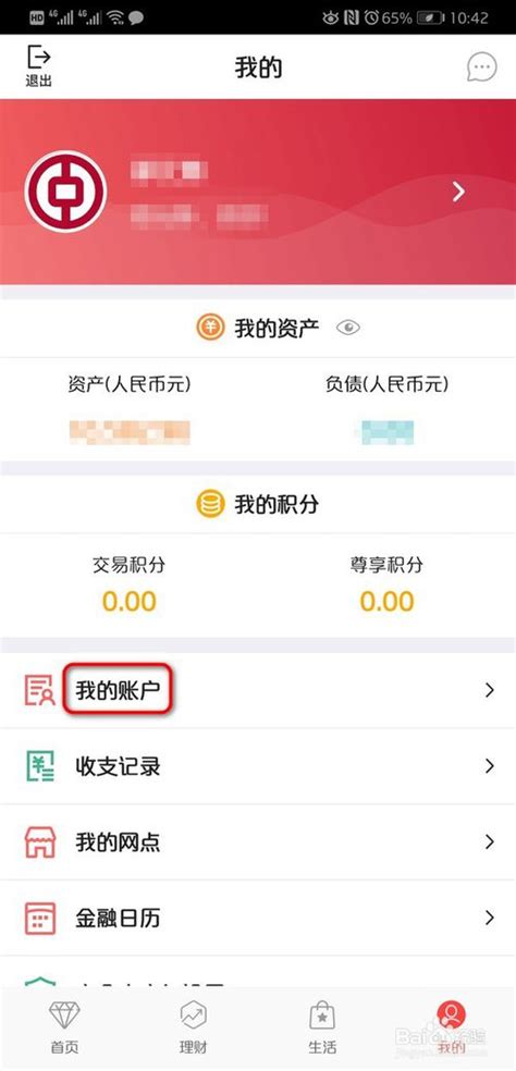 中国银行手机银行app官方下载最新版本-2022中国银行手机银行客户端下载v7.3.0 安卓版-2265安卓网