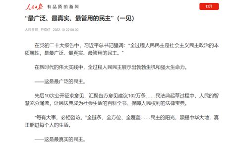 人民民主的细节（三）：最管用的民主|上海市_新浪新闻