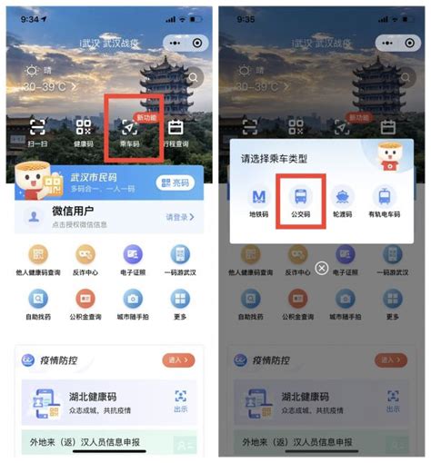 武汉公交实现健康码乘车码“一码通刷”-移动支付网