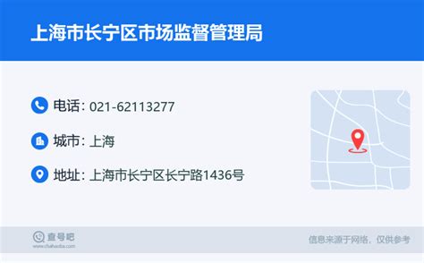 ☎️上海市长宁区人才服务中心：021-62124176 | 查号吧 📞