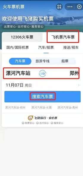 深圳汽车客运票怎么在网上购票（入口+流程）- 深圳本地宝