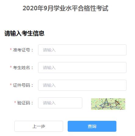 2020年9月河北承德普通高中学业水平考试成绩查询入口（已开通）