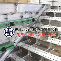 铝合金模板_铝模板-天津九为实业有限公司