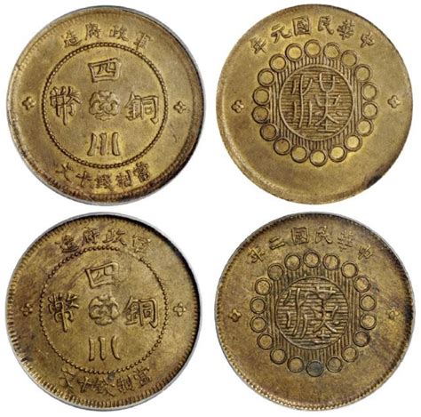 民国元年、二年军政府造四川铜币十文各一枚/PCGS AU58图片及价格- 芝麻开门收藏网