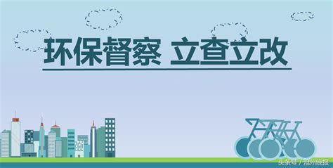 中央环境保护督察组交办群众举报问题第二十七批的核查处理情况 - 标件库