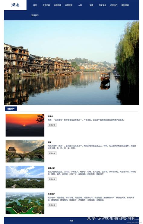 web前端期末大作业 html+css家乡旅游主题网页设计---湖南 登录或注册表单 - 知乎