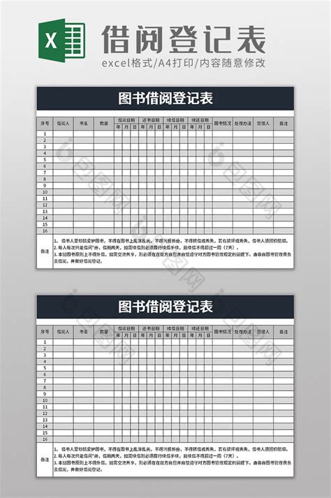 图书借阅登记表图片
