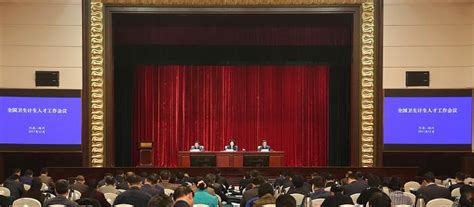 广州市卫生计生委召开2018年全市公立医疗卫生机构绩效评价工作会议_其它_长沙社区通