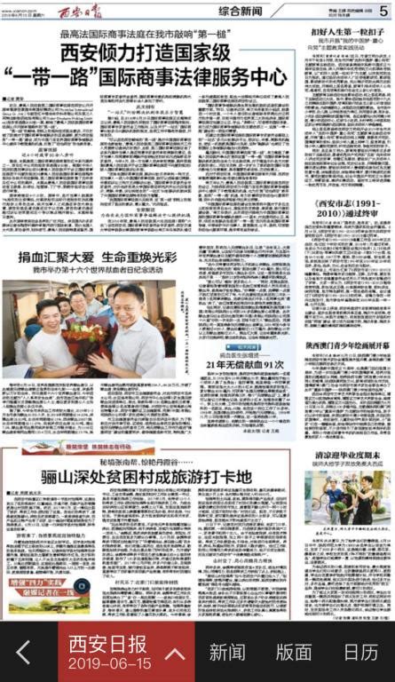 3月19日《西安日报》速览 - 封面新闻