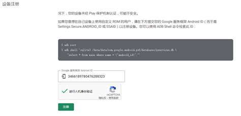 Google服务框架Android ID注册教程