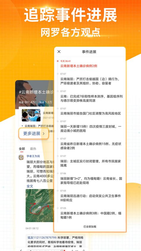 搜狐新闻客户端电脑版下载-搜狐新闻PC最新版本下载v6.4.4 官方版-当易网