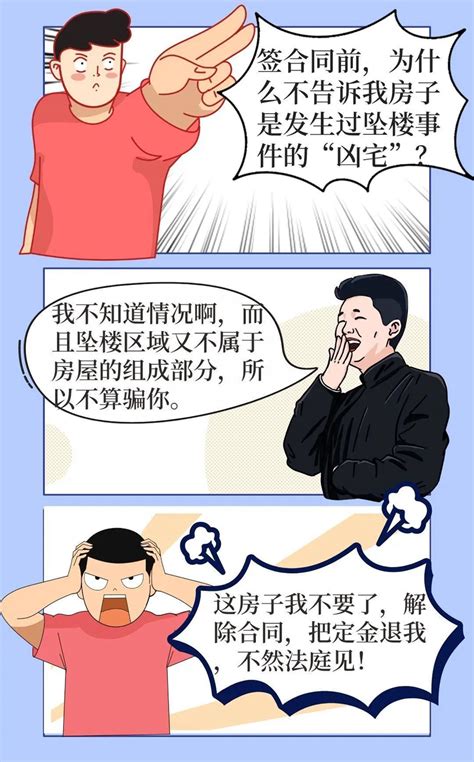 刚买的婚房竟是“凶宅”，是否构成欺诈？重庆市江北区法院这样判-以案说法--抚顺长安网