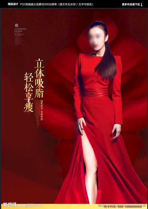 减肥广告图片熊黛林