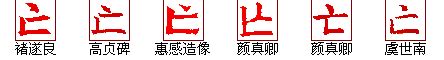 亡的意思,亡的解释,亡的拼音,亡的部首,亡的笔顺-汉语国学