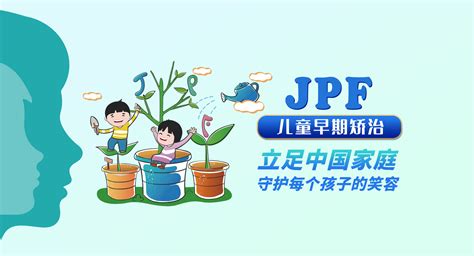 JPF儿童颜面发育管理